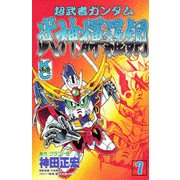 超武者ガンダム武神輝羅鋼 1（コミックボンボン） [コミック]
