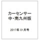 カ-センサ-中・南九州版 2017年 01月号 vol.1 [雑誌]