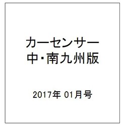カ-センサ-中・南九州版 2017年 01月号 vol.1 [雑誌]