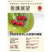 看護展望 2016年 12月号 [雑誌]