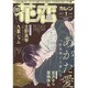 花恋 (カレン) 2017年 01月号 [雑誌]