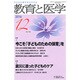 教育と医学 2016年 12月号 [雑誌]