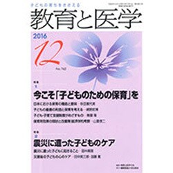 教育と医学 2016年 12月号 [雑誌]