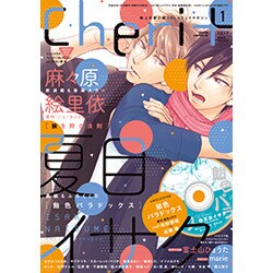 Cheri+(プラス) 2017年 01月号 [雑誌]