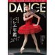 DANCE MAGAZINE (ダンスマガジン) 2017年 01月号 [雑誌]