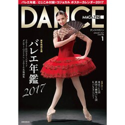 DANCE MAGAZINE (ダンスマガジン) 2017年 01月号 [雑誌]