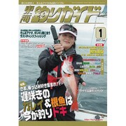 東海釣りガイド 2017年 01月号 [雑誌]