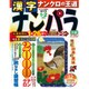 ナンパラ 2017年 01月号 [雑誌]