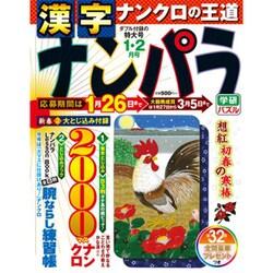 ナンパラ 2017年 01月号 [雑誌]