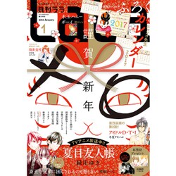 LaLa (ララ) 2017年 01月号 [雑誌]