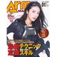 Arms MAGAZINE (アームズマガジン) 2017年 01月号 [雑誌]