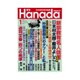 月刊Hanada 2017年 01月号 [雑誌]