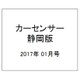 カ-センサ-静岡版 2017年 01月号 vol.1 [雑誌]
