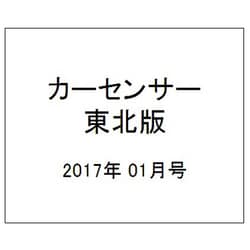 カーセンサー東北版 2017年 01月号 vol.1 [雑誌]