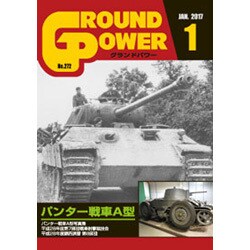 GROUND POWER (グランドパワー) 2017年 01月号 [雑誌]