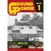 GROUND POWER (グランドパワー) 2017年 01月号 [雑誌]
