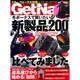 GET Navi (ゲットナビ) 2017年 01月号 [雑誌]
