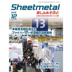 シートメタルましん&そふと 2016年 12月号 [雑誌]
