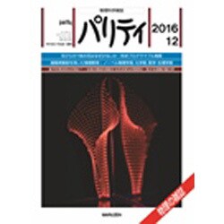 パリティ 2016年 12月号 [雑誌]