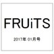 FRUiTS (フルーツ) 2017年 01月号 No.232 [雑誌]
