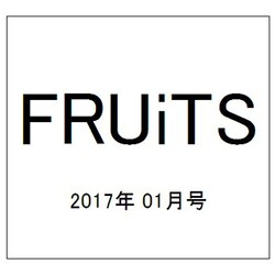 FRUiTS (フルーツ) 2017年 01月号 No.232 [雑誌]