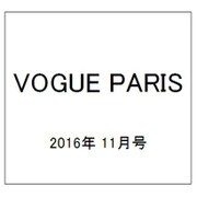 VOGUE PARIS 2016年 11月号 [雑誌]