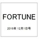 FORTUNE (洋書) 2016年 12/1号 [雑誌]