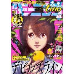 モーニング2 2017年 1/2号 [雑誌]