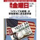 週刊 金曜日 2016年 11/25号 [雑誌]