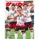 週刊 サッカーダイジェスト 2016年 12/8号 No.1371 [雑誌]
