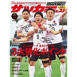 週刊 サッカーダイジェスト 2016年 12/8号 No.1371 [雑誌]