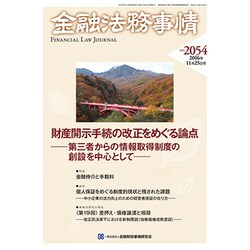 金融法務事情 2016年 11/25号 [雑誌]