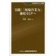 実践!「現場営業力」強化セミナー(KINZAIバリュー叢書) [単行本]