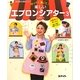 作って!演じて!楽しいエプロンシアター〈3〉(すぐに生かせる実技シリーズ) [単行本]