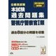 公務員試験本試験過去問題集 警視庁警察官1類〈2018年度採用版〉 [単行本]
