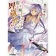 龍ヶ嬢七々々の埋蔵金〈12〉(ファミ通文庫) [文庫]