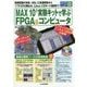MAX10実験キットで学ぶFPGA&コンピュータ―論理回路の初歩、HDL/C言語開発からソフトCPU組込み、Linux I/Oボード連携まで(トライアルシリーズ) [単行本]