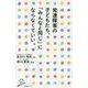 発達障害の子どもたち、「みんなと同じ」にならなくていい。(SB新書) [新書]