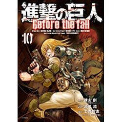 進撃の巨人　Before　the　fall（10）(シリウスKC) [コミック]