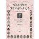ヴェルディのプリマ・ドンナたち―ヒロインから知るオペラ全26作品 [単行本]