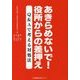 あきらめないで!役所からの差押え―Q&Aで考える対処法 [単行本]