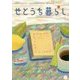 せとうち暮らし〈2016(Vol.20)〉本はチケット。ページをめくると、そこは瀬戸内―瀬戸内の本屋・ブックカフェ [単行本]