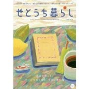 せとうち暮らし〈2016(Vol.20)〉本はチケット。ページをめくると、そこは瀬戸内―瀬戸内の本屋・ブックカフェ [単行本]