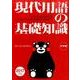 現代用語の基礎知識 大字版2017 [ムックその他]