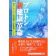 プロトン新健康革命―病気にならない自然回帰への新健康バイブル [単行本]