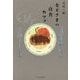 女王さまの夜食カフェ―マカン・マラン ふたたび [単行本]