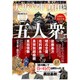 大坂の陣 真田と大坂城五人衆 [ムックその他]