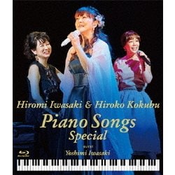 岩崎宏美&国府弘子／岩崎宏美&国府弘子 Piano Songs Special [Blu-ray Disc]