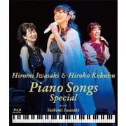 岩崎宏美&国府弘子 Piano Songs Special