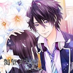 名瀬一也(CV:梶裕貴)／渇望メソッド、梟は夜に哭く 四ノ仔 名瀬一也